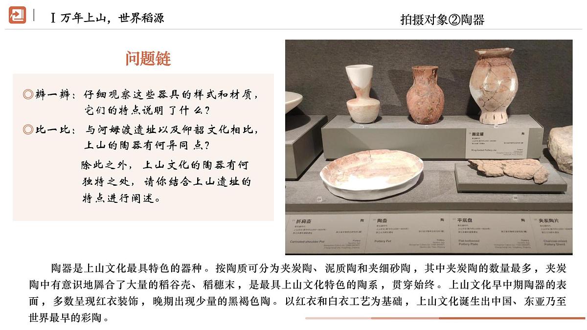 活动课《从考古发现看中华文明的起源》教学课件 人教版历史七年级上册第5页