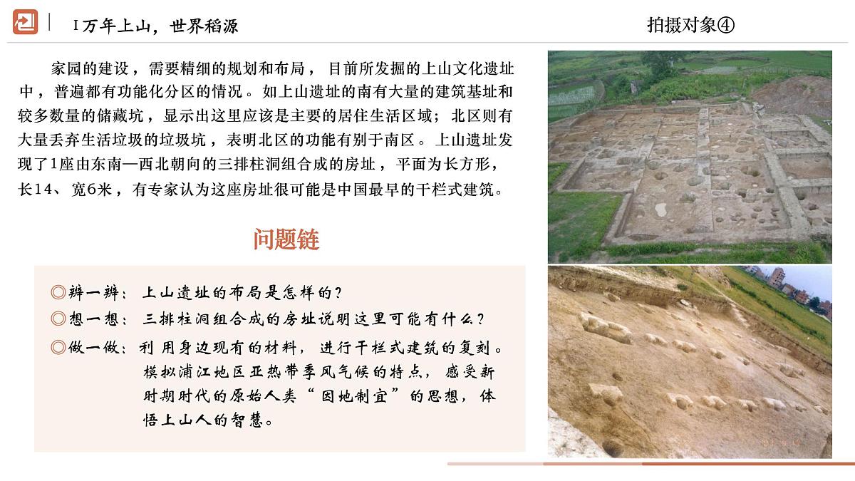 活动课《从考古发现看中华文明的起源》教学课件 人教版历史七年级上册第7页