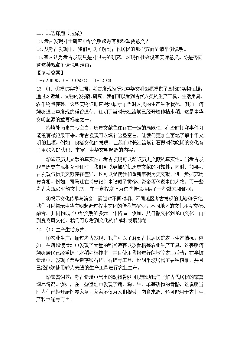 活动课《从考古发现看中华文明的起源》作业练习 人教版历史七年级上册第2页