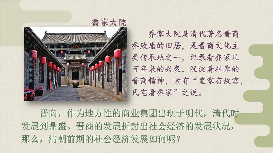 初中  历史  人教版（2024）  七年级下册（2024）第20课明清时期社会经济的发展 课件第2页