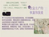 初中  歷史  人教版（2024）  七年級(jí)下冊(cè)（2024）第20課明清時(shí)期社會(huì)經(jīng)濟(jì)的發(fā)展 課件