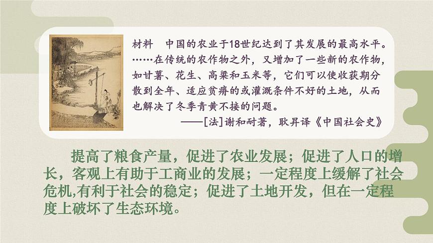 初中  历史  人教版（2024）  七年级下册（2024）第20课明清时期社会经济的发展 课件第8页