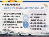 初中  歷史  人教版（2024）  七年級(jí)下冊(cè)（2024）第20課明清時(shí)期社會(huì)經(jīng)濟(jì)的發(fā)展 課件