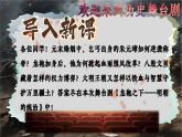新教材初中歷史教學(xué)課件七下歷史第15課明朝的統(tǒng)治