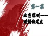 新教材初中歷史教學(xué)課件七下歷史第15課明朝的統(tǒng)治