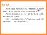 3.19 清朝君主專制的強化 課件 歷史人教版（2024）七年級下冊
