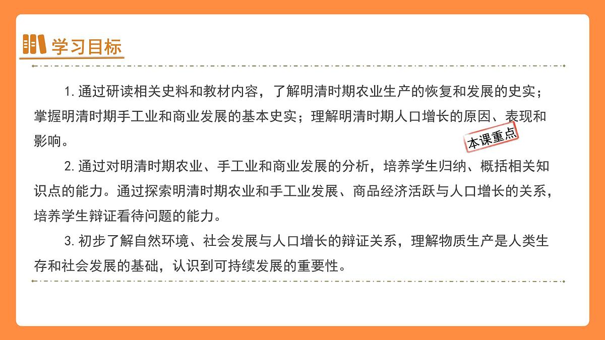 3.20 明清时期社会经济的发展 课件 历史人教版（2024）七年级下册第2页