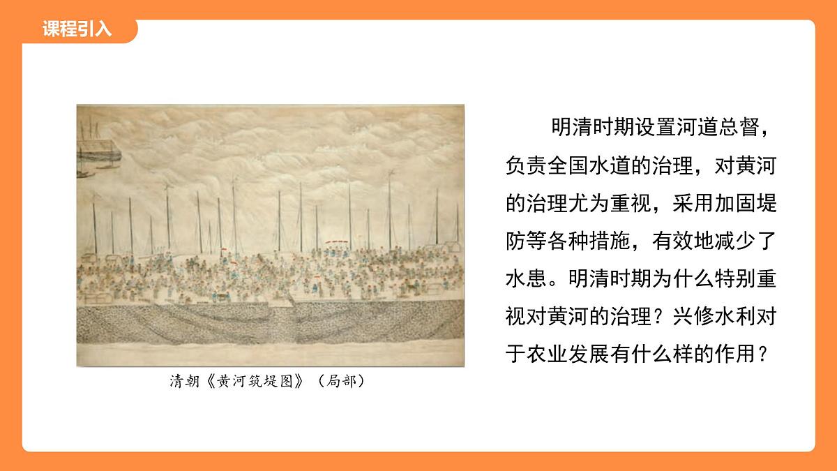 3.20 明清时期社会经济的发展 课件 历史人教版（2024）七年级下册第3页
