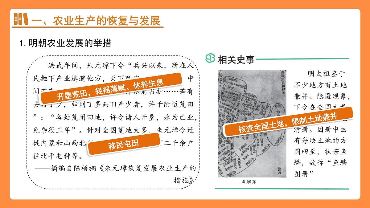 3.20 明清时期社会经济的发展 课件 历史人教版（2024）七年级下册第4页