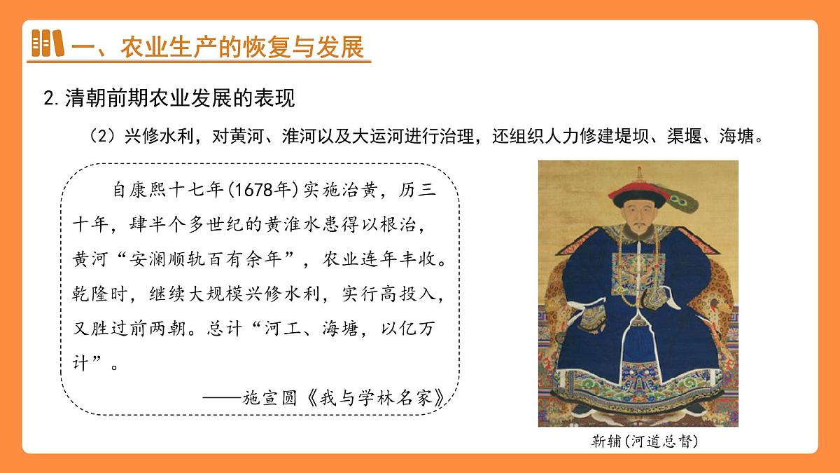 3.20 明清时期社会经济的发展 课件 历史人教版（2024）七年级下册第6页