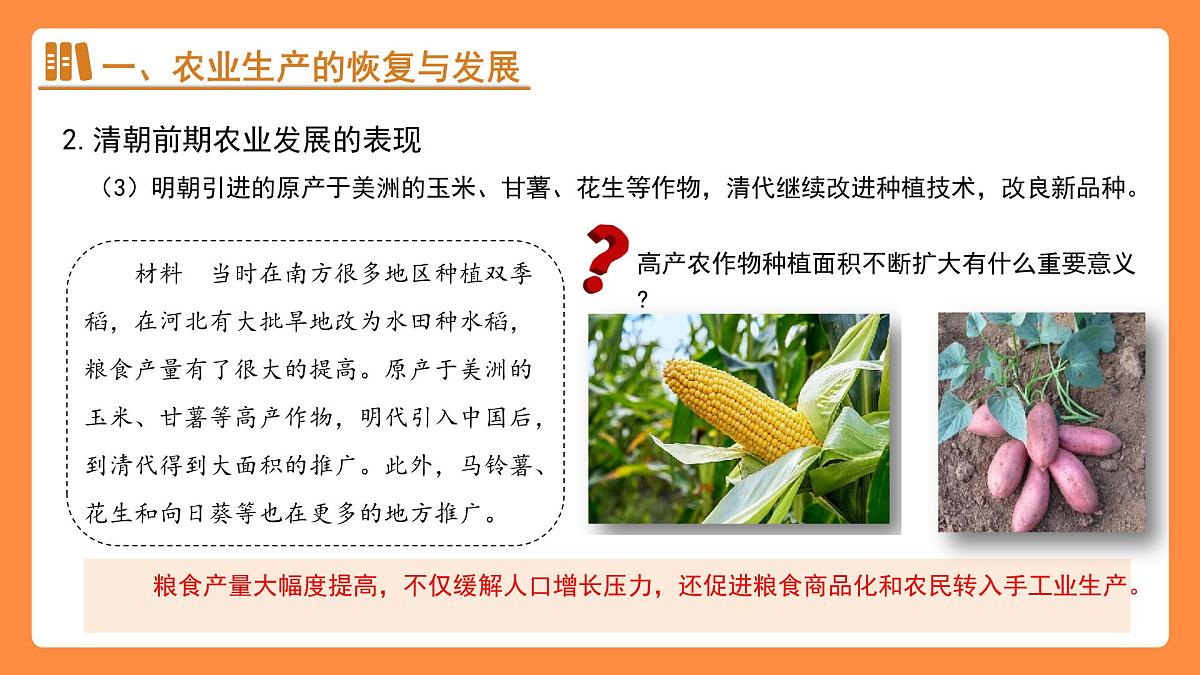3.20 明清时期社会经济的发展 课件 历史人教版（2024）七年级下册第7页