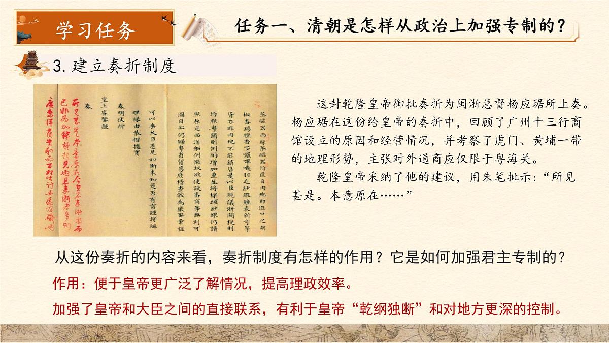 第19课 清朝君主专制的强化 课件 历史人教版（2024）七年级下册第8页