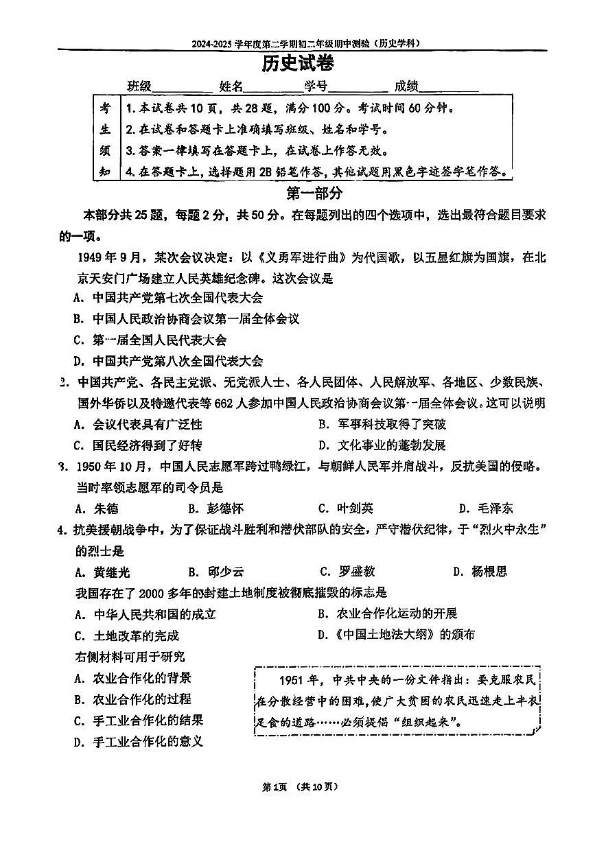 2025北京四中初二（下）期中真题历史试卷第1页