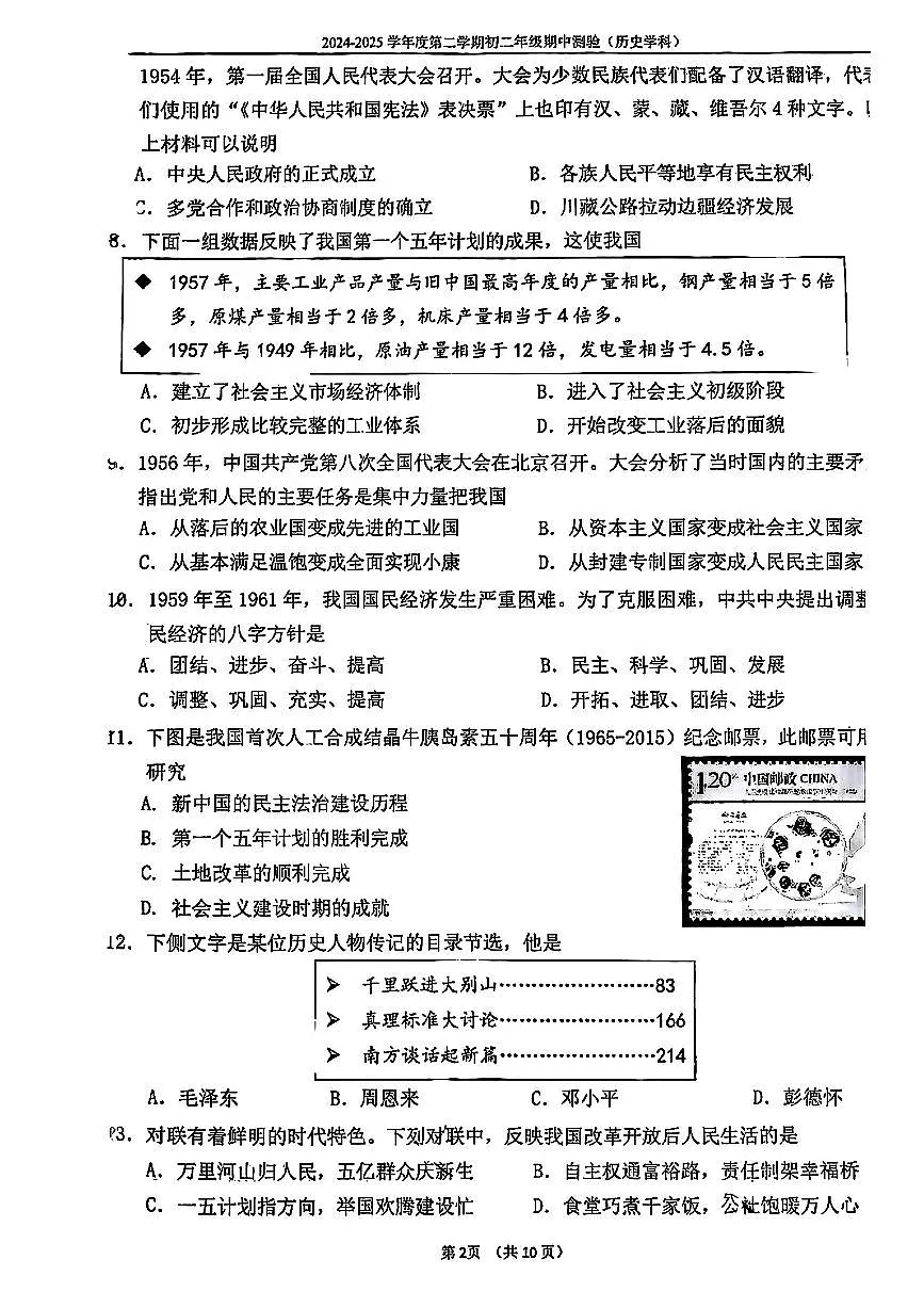 2025北京四中初二（下）期中真题历史试卷第2页
