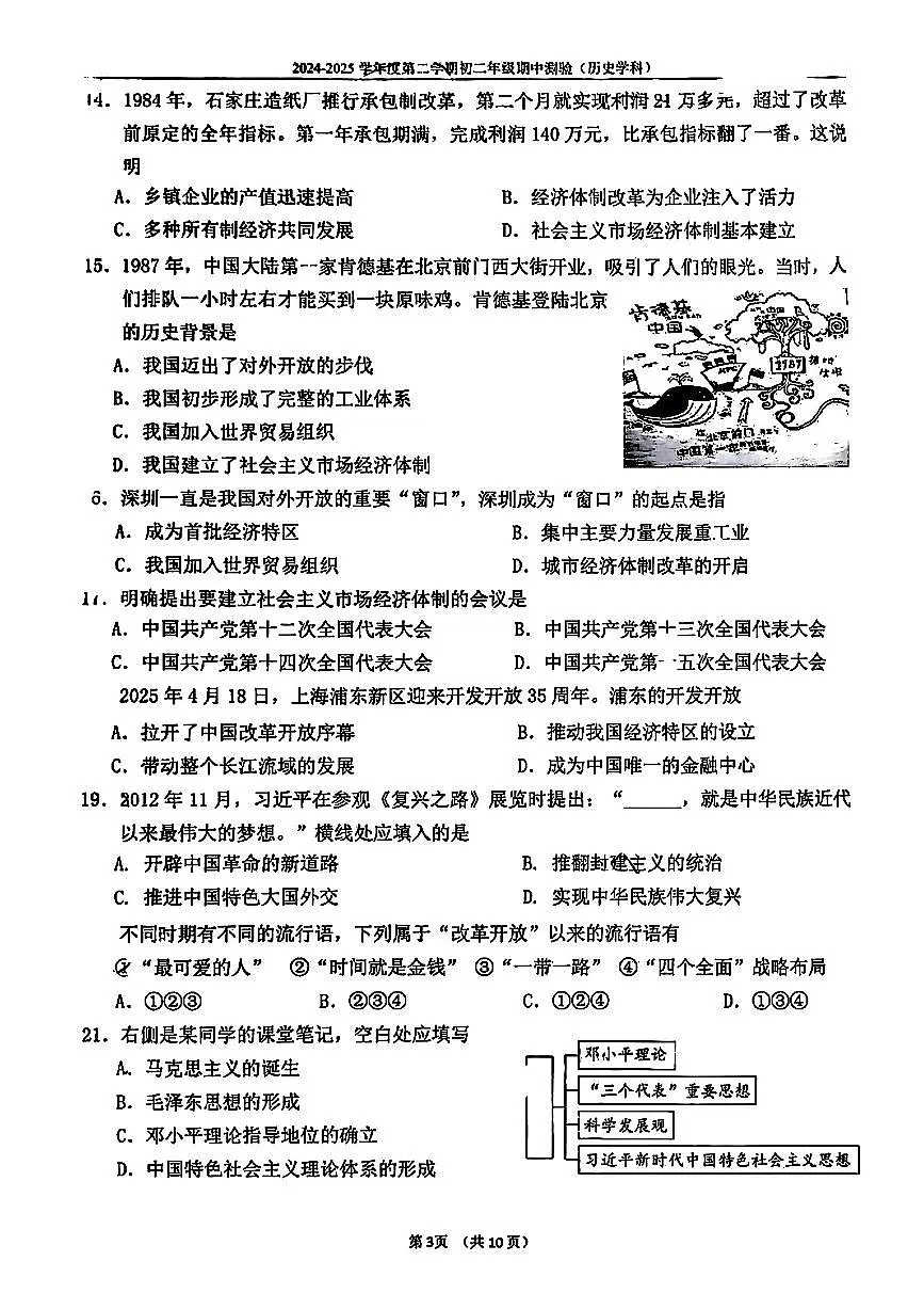 2025北京四中初二（下）期中真题历史试卷第3页