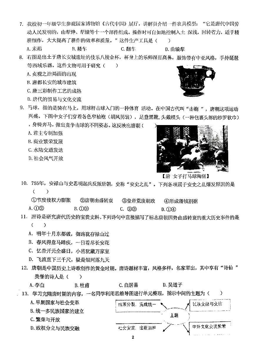 2025北京海淀进修学校初一（下）期中真题历史试卷第2页