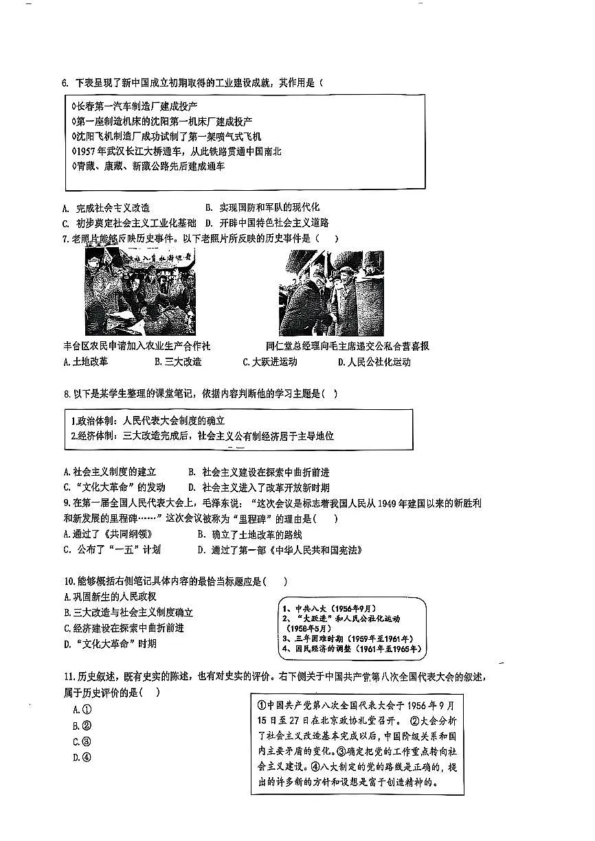 2025北京交大附中初二（下）期中真题历史试卷第2页