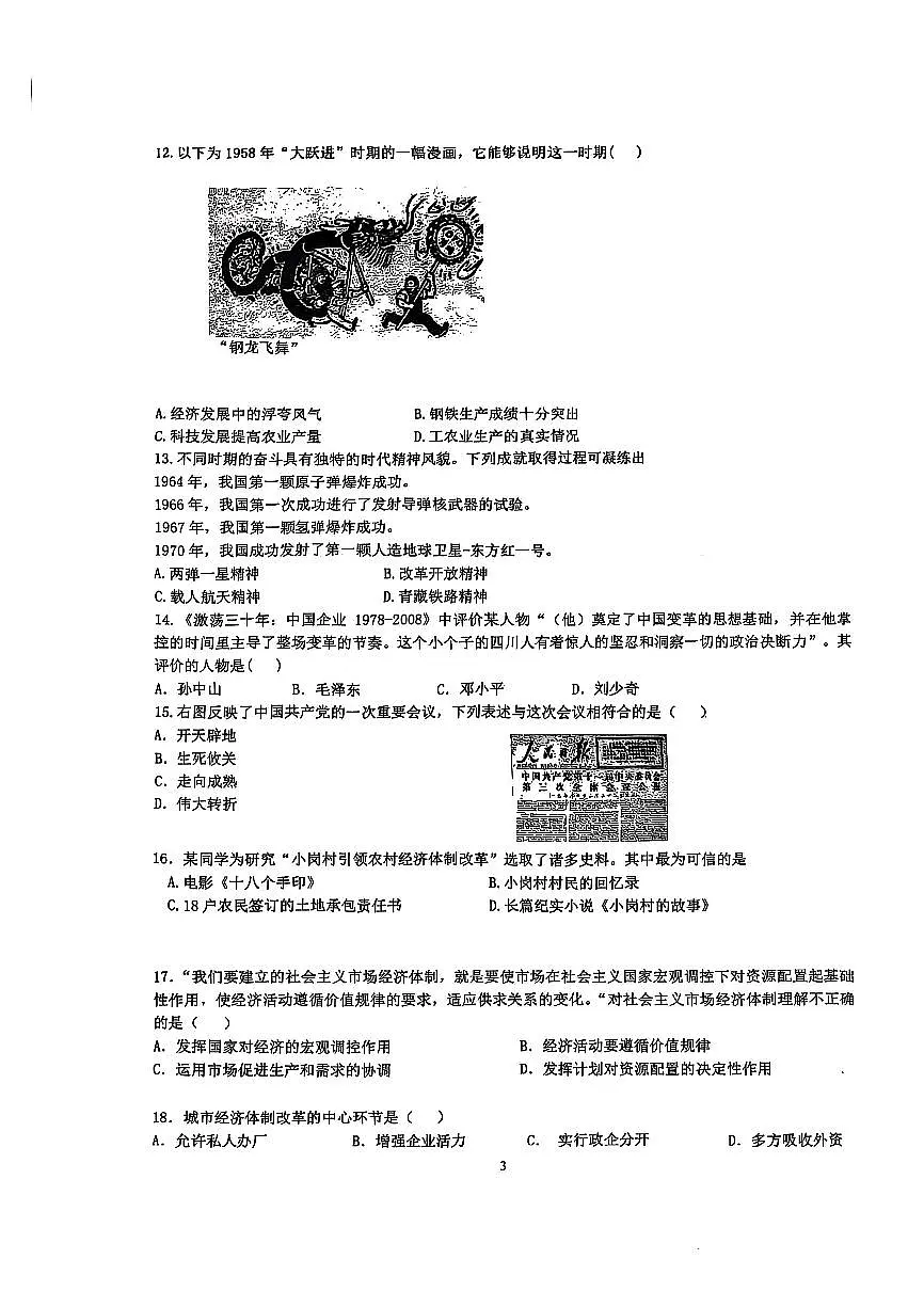 2025北京交大附中初二（下）期中真题历史试卷第3页