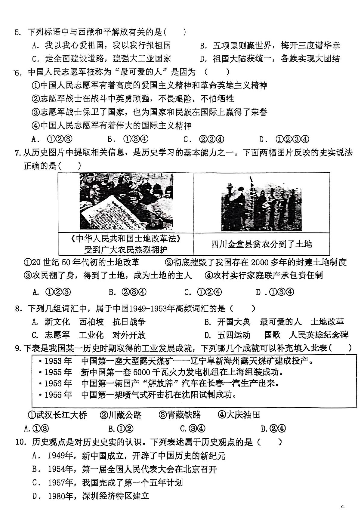 2025北京十四中初二（下）期中真题历史试卷第2页