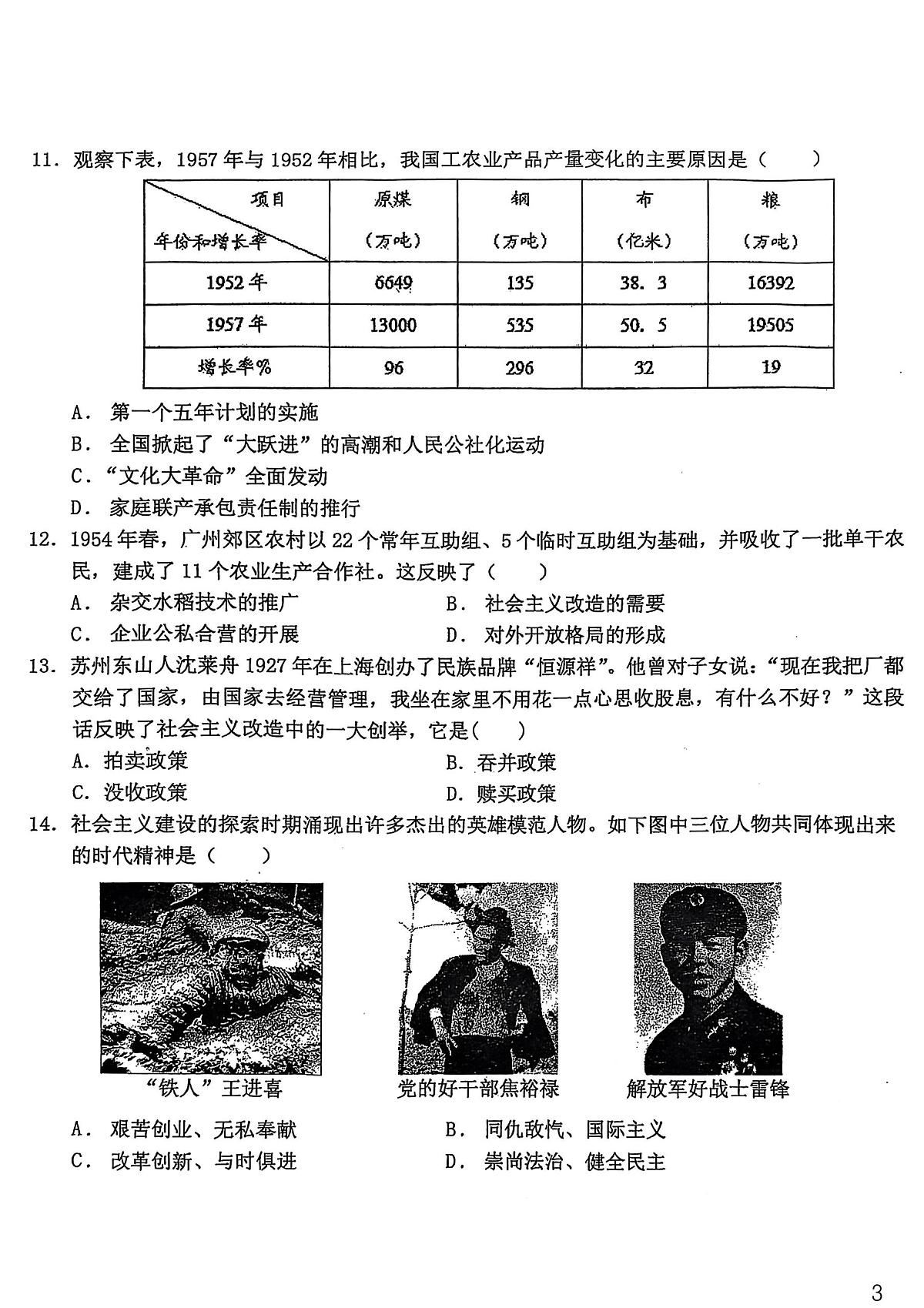 2025北京十四中初二（下）期中真题历史试卷第3页