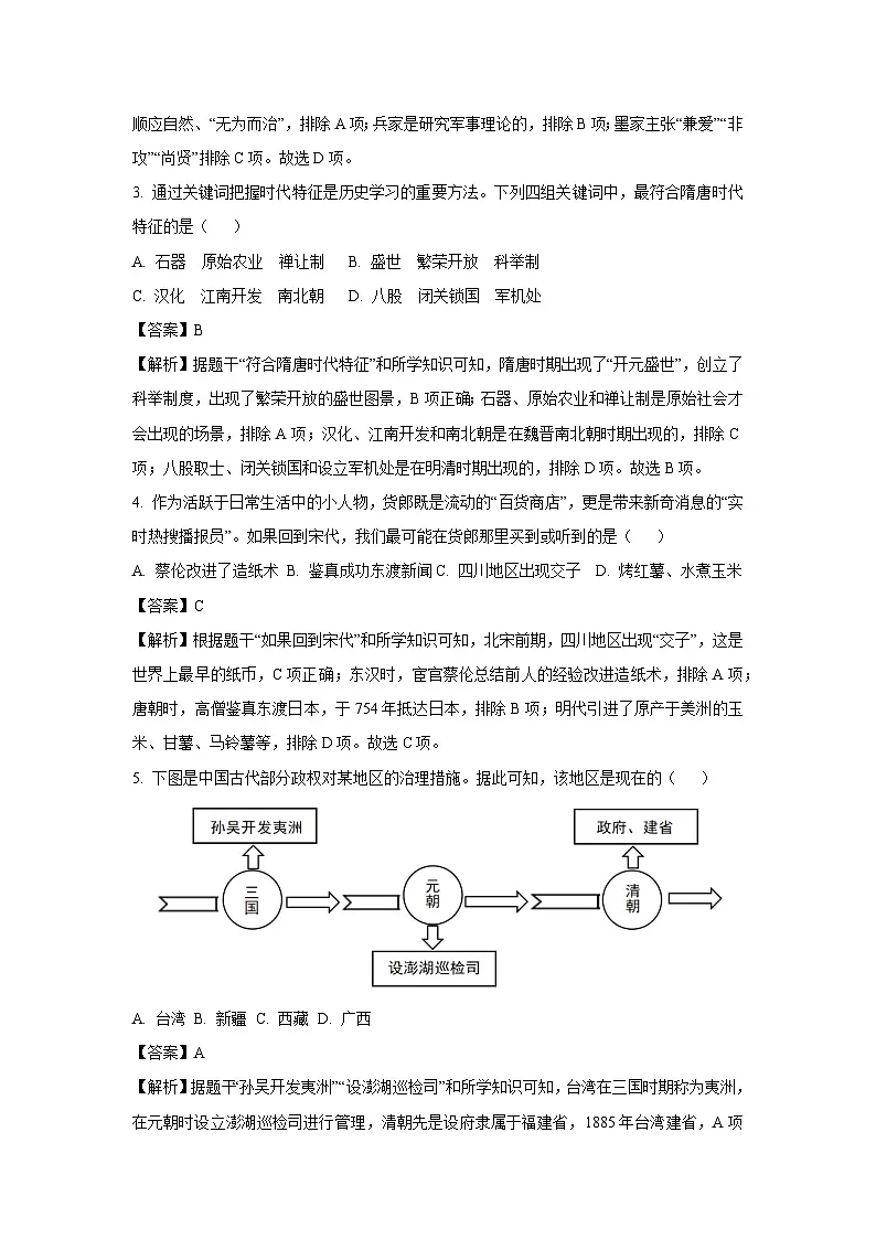 2024年广西壮族自治区玉林市中考一模历史试卷（解析版）第2页