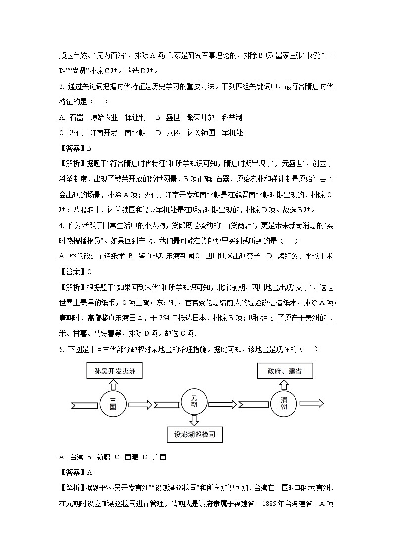2024年广西壮族自治区玉林市中考一模历史试卷（解析版）第2页