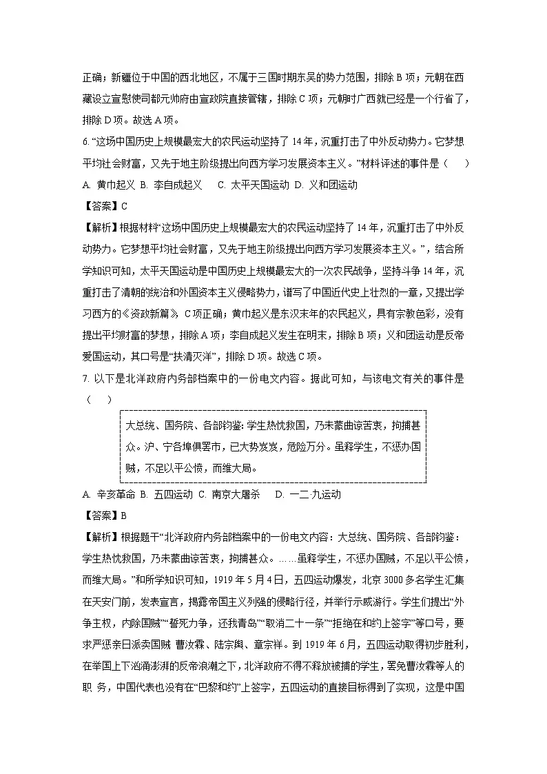 2024年广西壮族自治区玉林市中考一模历史试卷（解析版）第3页