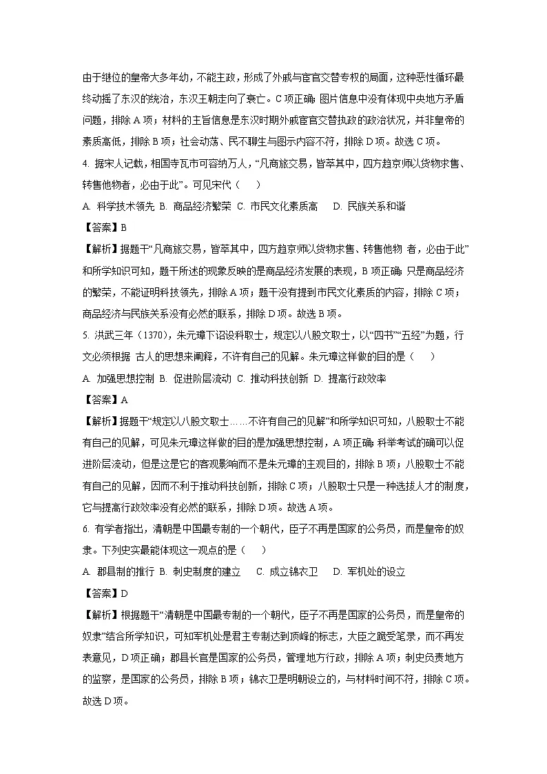 2024年广西壮族自治区河池市九年级二模历史试卷（解析版）第2页