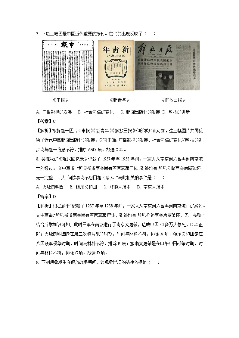 2024年广西壮族自治区河池市九年级二模历史试卷（解析版）第3页