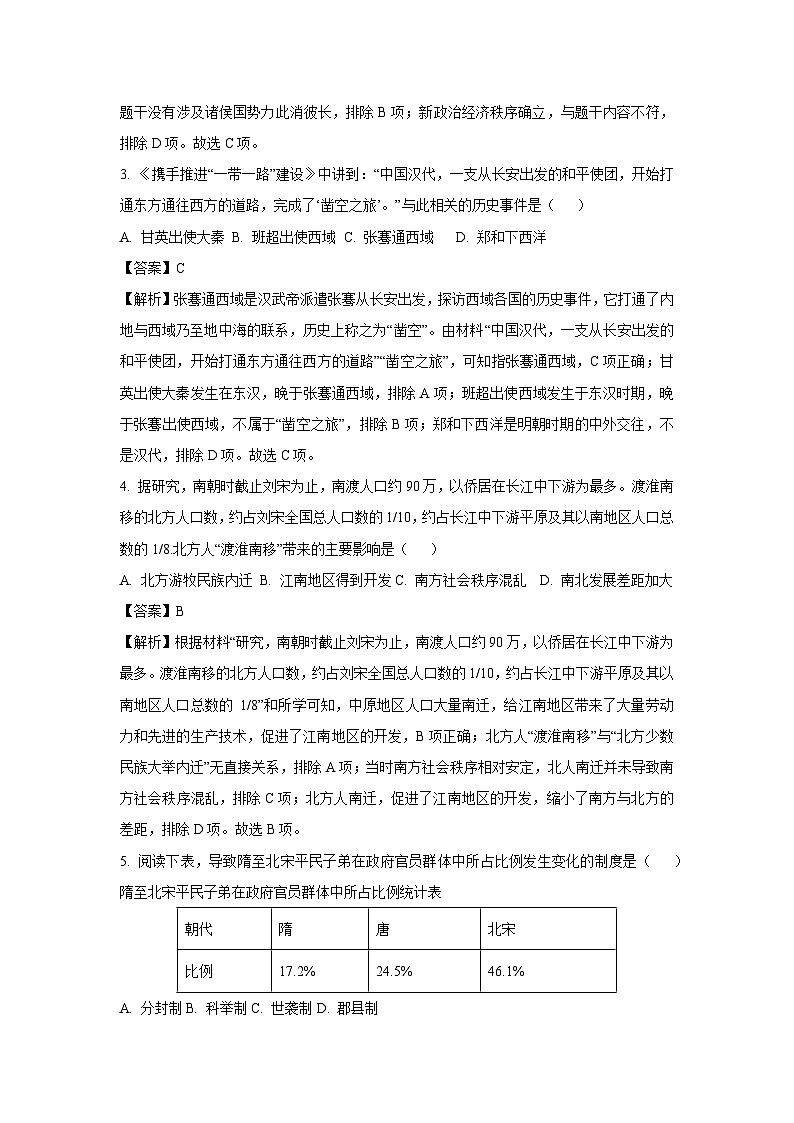 2024年广西壮族自治区柳州市柳北区、鱼峰区中考三模历史试卷（解析版）第2页