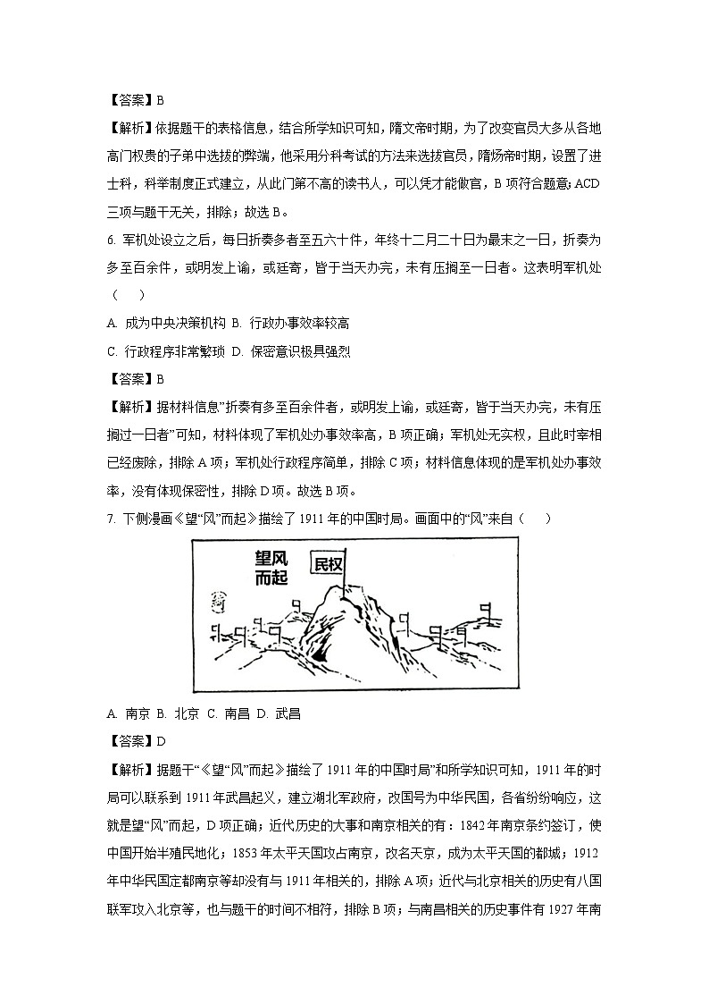 2024年广西壮族自治区柳州市柳北区、鱼峰区中考三模历史试卷（解析版）第3页