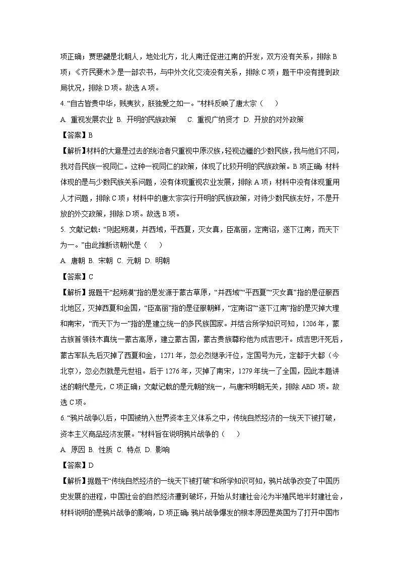 2024年广西壮族自治区岑溪市多校联考中考一模历史试卷（解析版）第2页
