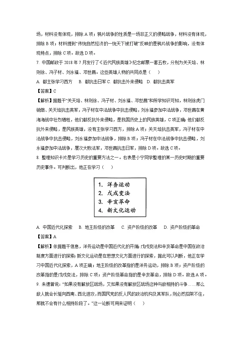 2024年广西壮族自治区岑溪市多校联考中考一模历史试卷（解析版）第3页
