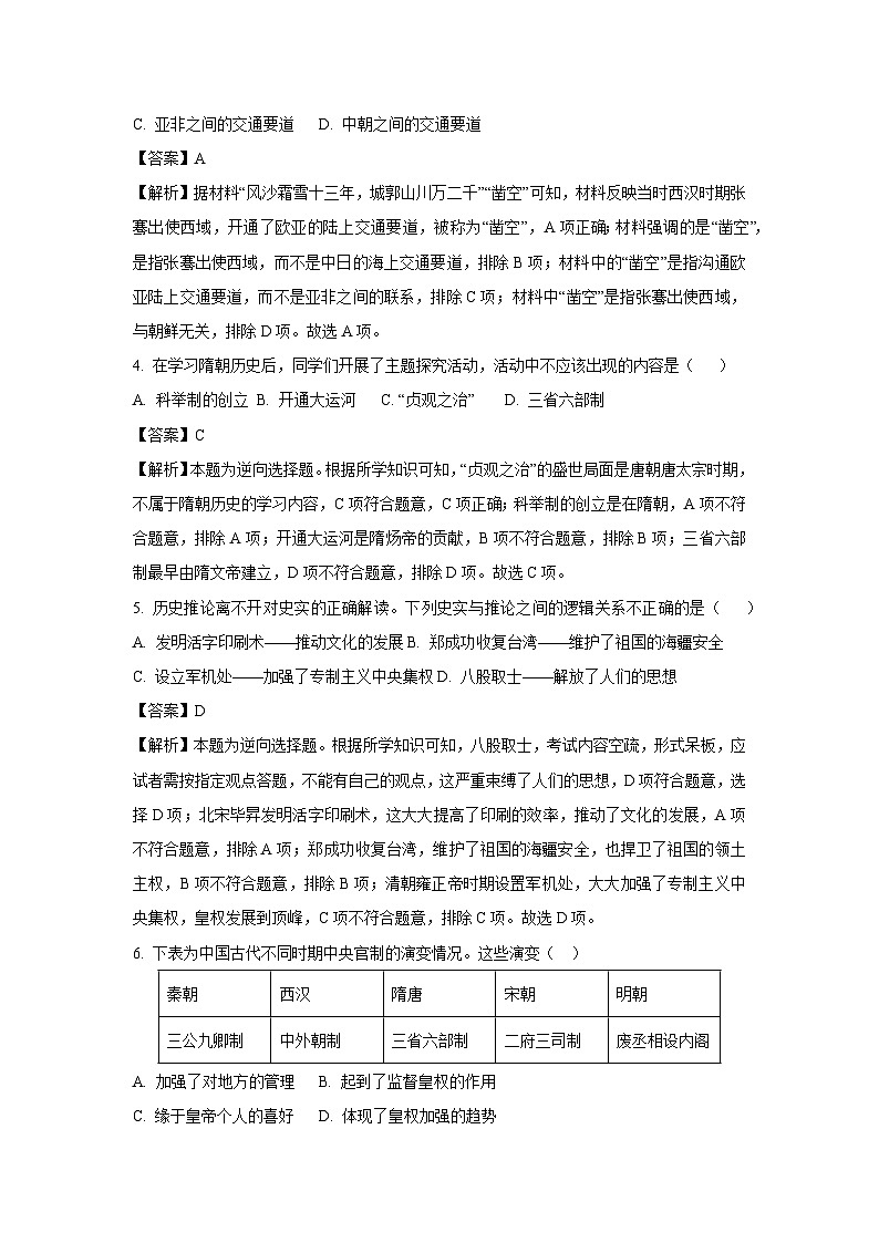 2024年广西初中学业水平考试领航卷历史试卷（解析版）第2页