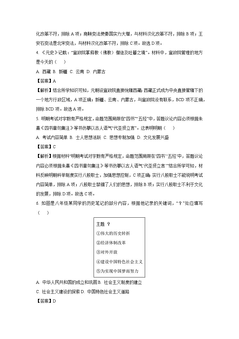 2024年广西初中学业水平考试适应性考试（二）历史试卷（解析版）第2页