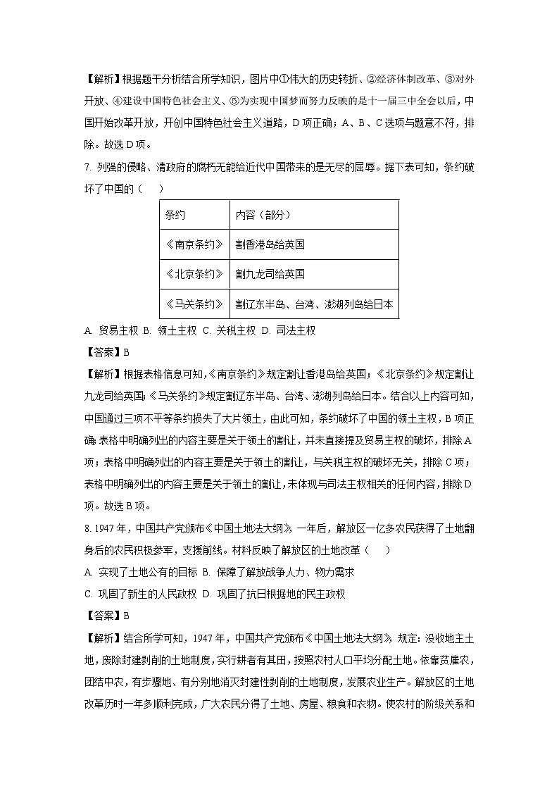 2024年广西初中学业水平考试适应性考试（二）历史试卷（解析版）第3页