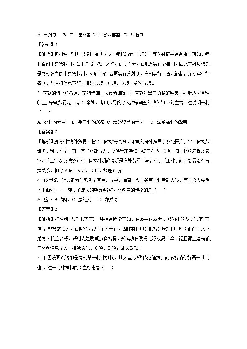 2024年广西初中学业水平模拟测试（四）历史试卷（解析版）第2页