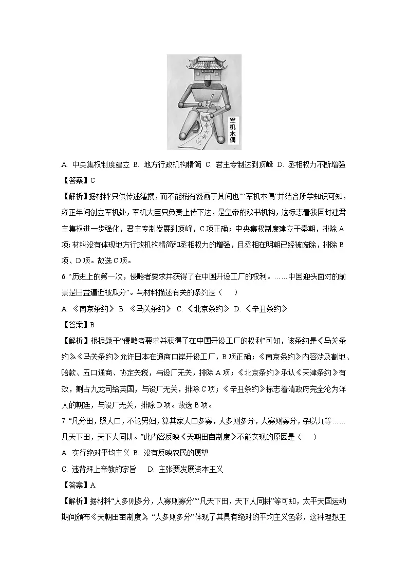 2024年广西初中学业水平模拟测试（四）历史试卷（解析版）第3页