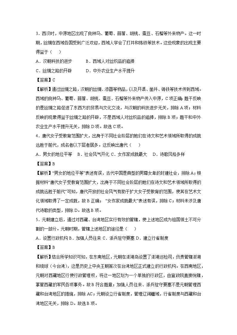 2024年广西中考考前最后一卷历史试卷（解析版）第2页