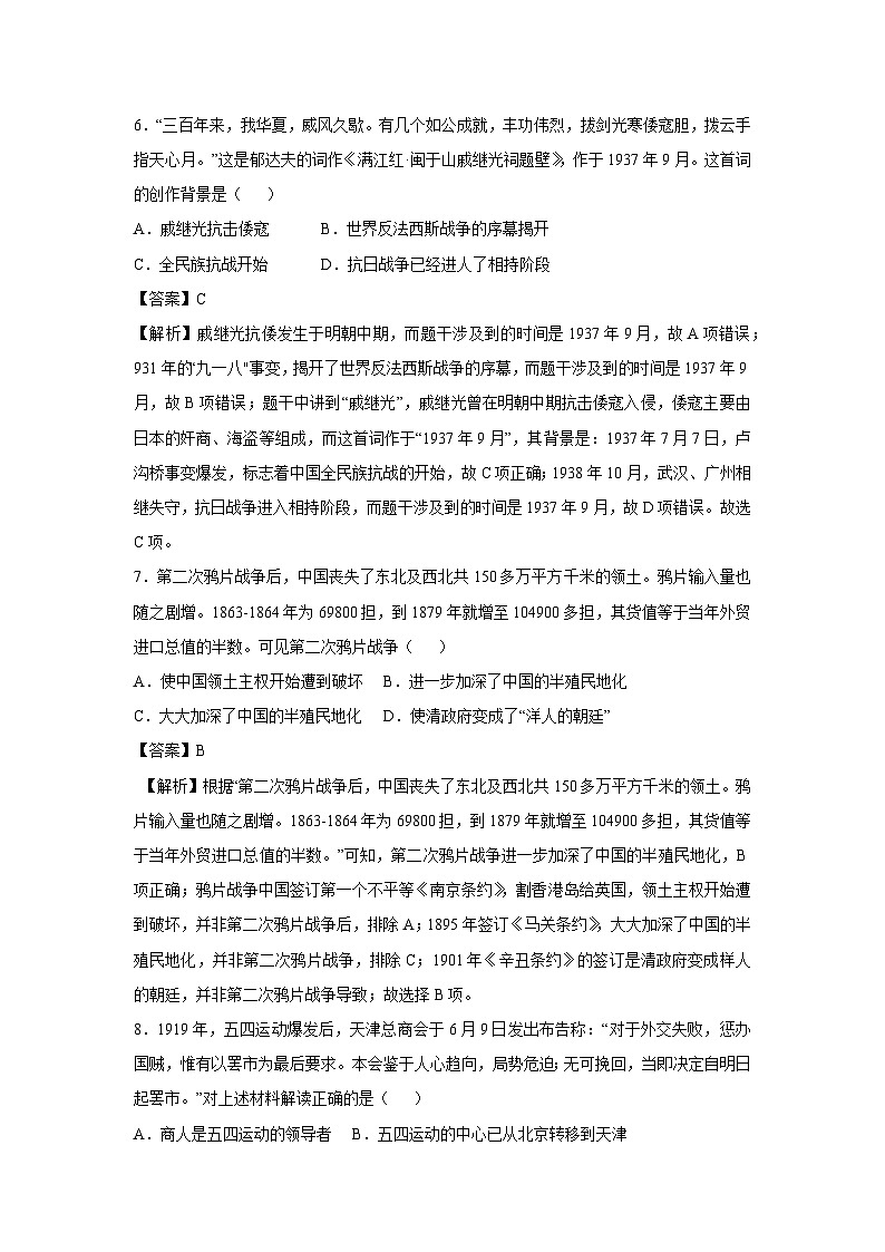 2024年广西中考考前最后一卷历史试卷（解析版）第3页