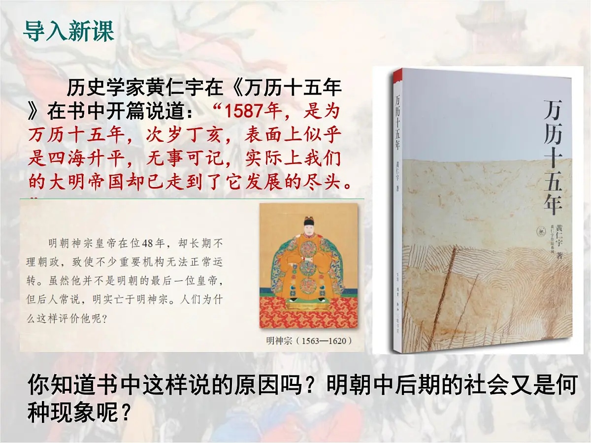 3.17 明朝的灭亡和清朝的建立 课件 2025学年统编版七年级历史下册第2页