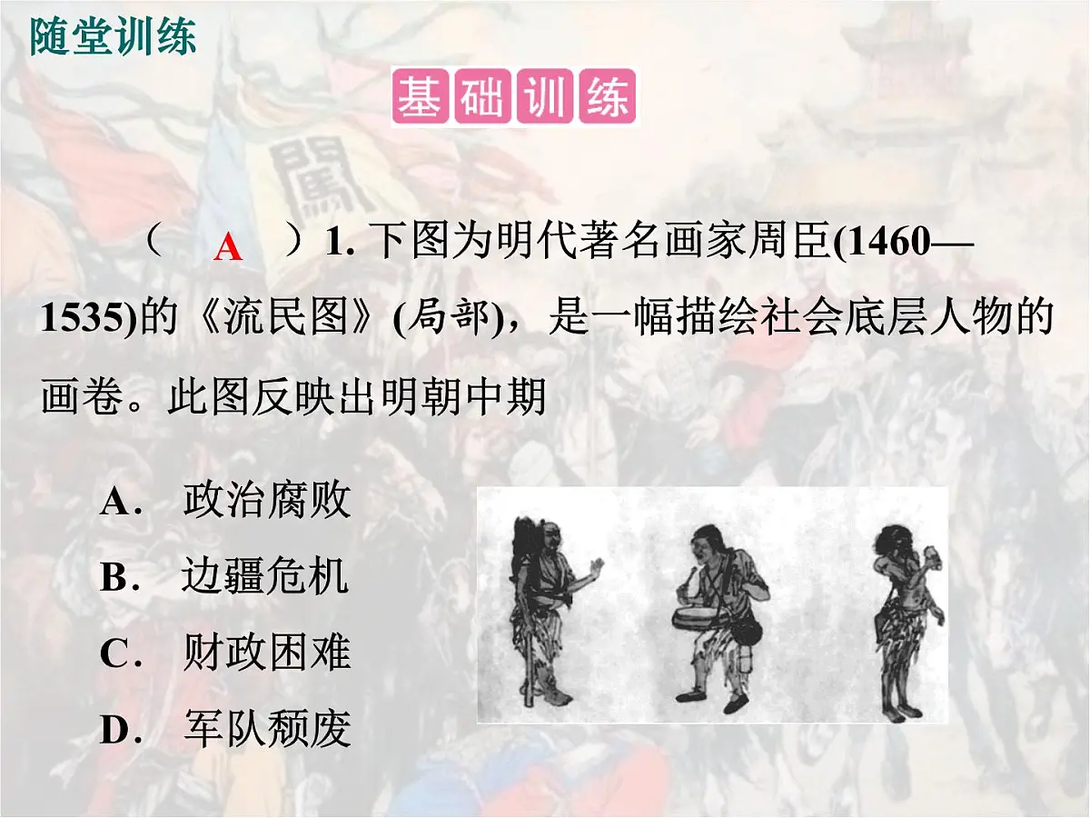 3.17 明朝的灭亡和清朝的建立 课件 2025学年统编版七年级历史下册第4页