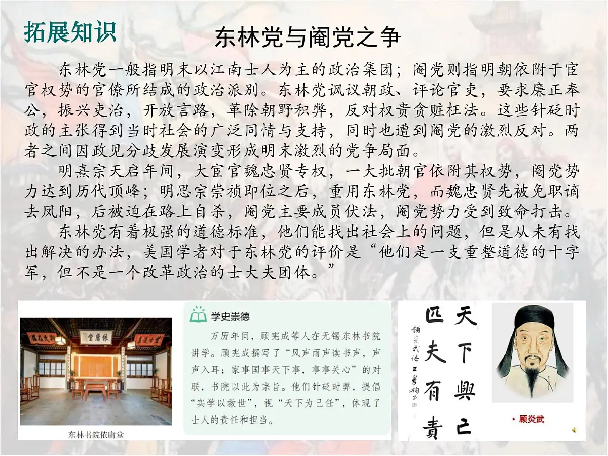 3.17 明朝的灭亡和清朝的建立 课件 2025学年统编版七年级历史下册第5页