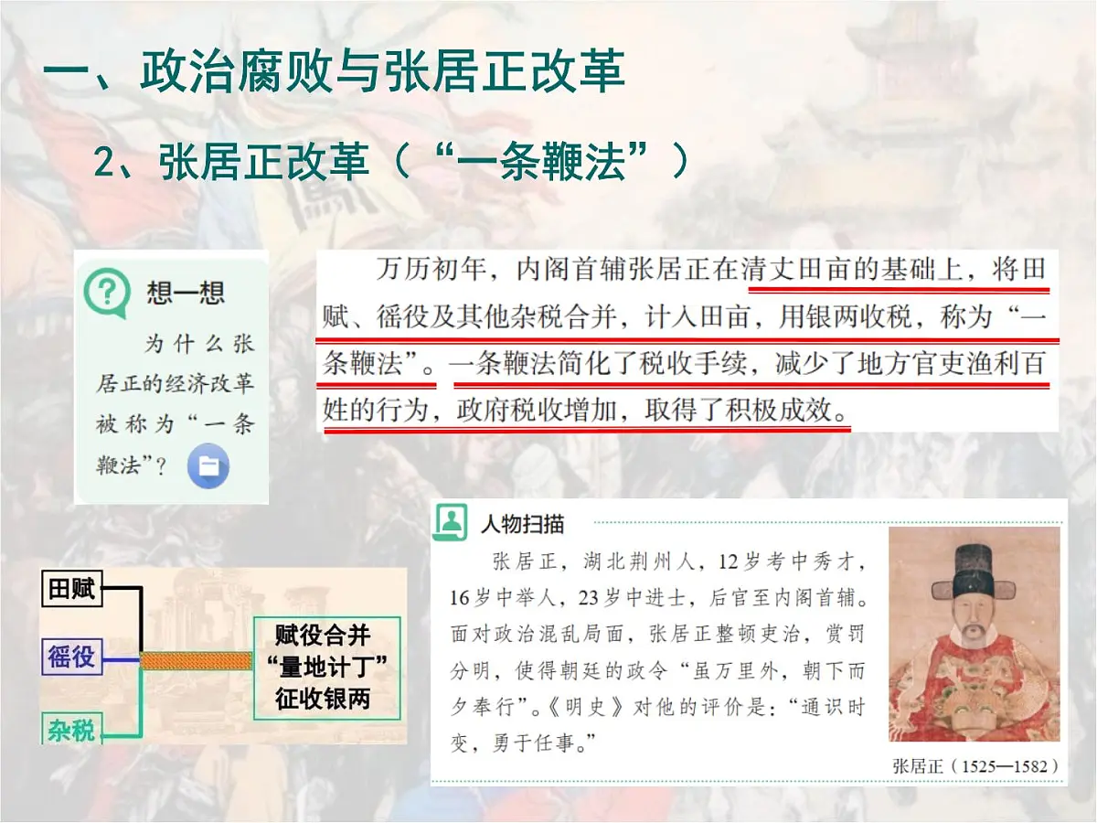 3.17 明朝的灭亡和清朝的建立 课件 2025学年统编版七年级历史下册第6页