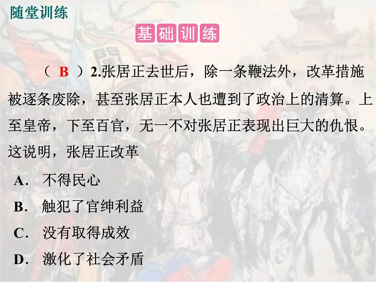 3.17 明朝的灭亡和清朝的建立 课件 2025学年统编版七年级历史下册第7页