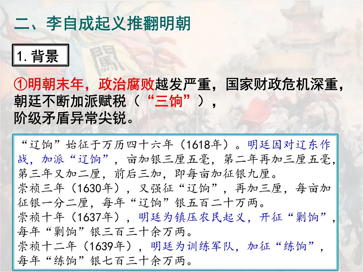 3.17 明朝的灭亡和清朝的建立 课件 2025学年统编版七年级历史下册第8页