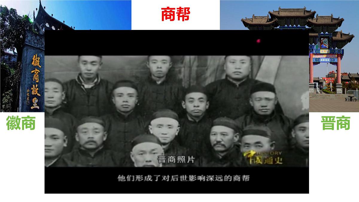 3.20 明清时期社会经济的发展 课件 2025学年统编版（2024）七年级历史下册第1页