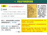 3.20 明清時(shí)期社會(huì)經(jīng)濟(jì)的發(fā)展 課件 2025學(xué)年統(tǒng)編版（2024）七年級(jí)歷史下冊(cè)