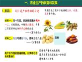 3.20 明清時(shí)期社會(huì)經(jīng)濟(jì)的發(fā)展 課件 2025學(xué)年統(tǒng)編版（2024）七年級(jí)歷史下冊(cè)
