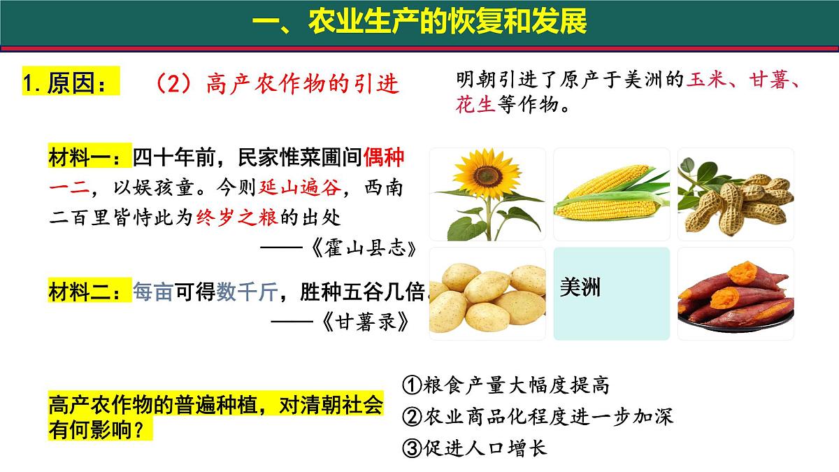 3.20 明清时期社会经济的发展 课件 2025学年统编版（2024）七年级历史下册第4页